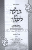 A Brucha In Leben 2 Volume Set (Yiddish) - א ברכה אין לעבן 2 כרכים (אידיש)
