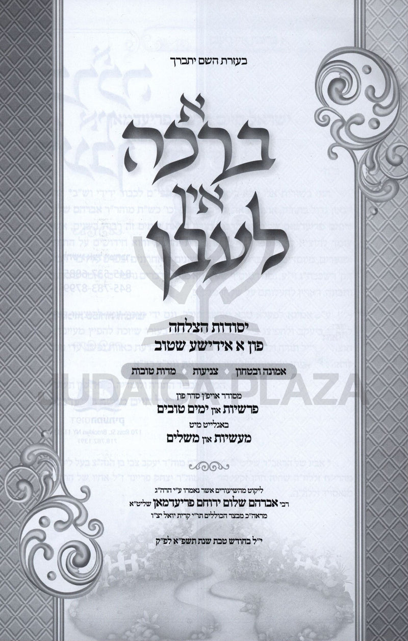 A Brucha In Leben 2 Volume Set (Yiddish) - א ברכה אין לעבן 2 כרכים (אידיש)