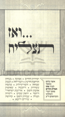V'Az Tatzliach... - ואז תצליח...