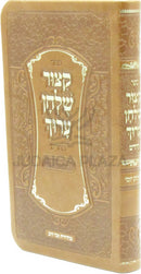 Sefer Kitzur Shulchan Aruch HaChadash - ספר קיצור שולחן ערוך החדש