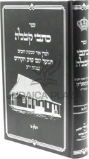 Kisvei Kaballah HaBaal Shem Tov HaKodesh - כתבי קבלה הבעשט"ק