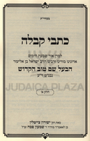 Kisvei Kaballah HaBaal Shem Tov HaKodesh - כתבי קבלה הבעשט"ק