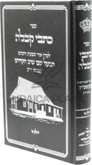 Kisvei Kaballah HaBaal Shem Tov HaKodesh - כתבי קבלה הבעשט"ק