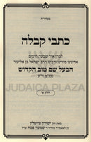 Kisvei Kaballah HaBaal Shem Tov HaKodesh - כתבי קבלה הבעשט"ק