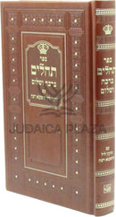 Sefer Tehillim Beracha V'Shalom - ספר תהלים ברכה ושלום
