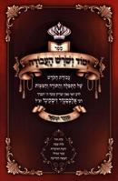 Sefer Yesod V'Shorash HaAvodah 1 Volume Edition - ספר יסוד ושרש העבודה כרך אחד