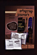 Tochen Seder Hadlakas Ner Chanukah In Aunzer Shprach (Yiddish) - תוכן סדר הדלקת נד חנוכה אין אונזער שפראך (אידיש)