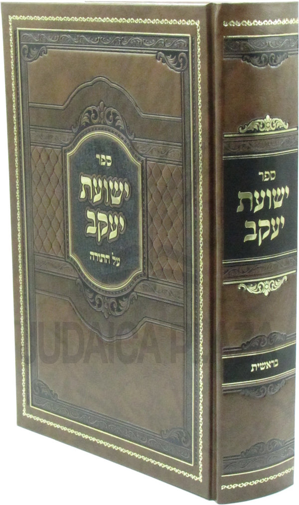 Sefer Yeshuos Yaakov Al HaTorah Bereishis (Skulen) - ספר ישועת יעקב על התורה בראשית (סקוליען)