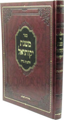 Sefer Mishnas Yekusiel Al Hilchos Niddah - ספר משנת יקותיאל על הלכות נדה