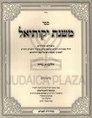 Sefer Mishnas Yekusiel Al Hilchos Niddah - ספר משנת יקותיאל על הלכות נדה