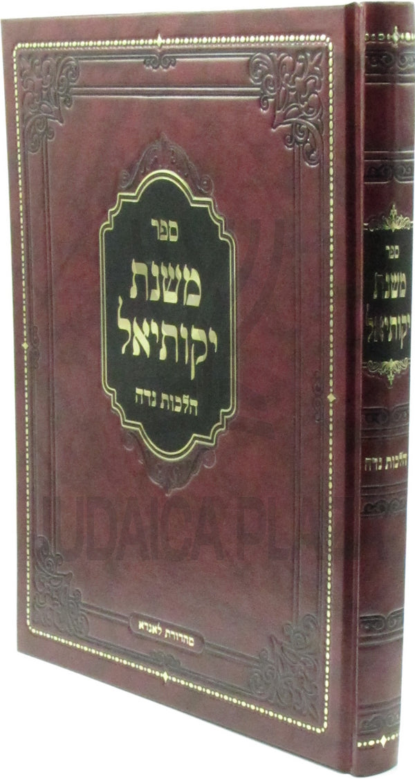 Sefer Mishnas Yekusiel Al Hilchos Niddah - ספר משנת יקותיאל על הלכות נדה