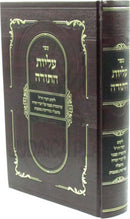 Sefer Aliyos HaTorah - ספר עליות התורה