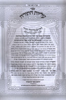 Sefer Aliyos HaTorah - ספר עליות התורה