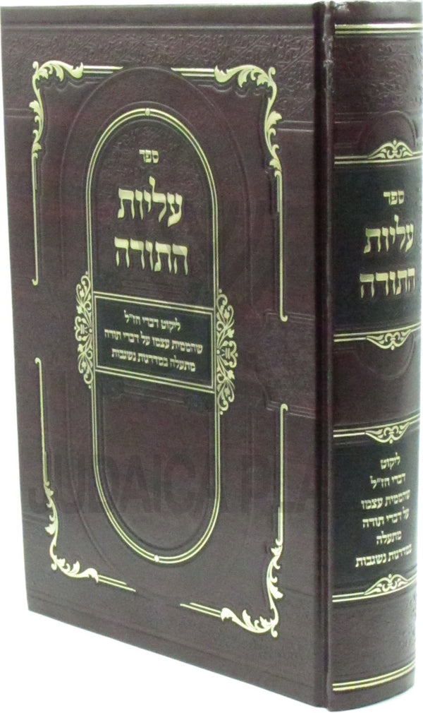 Sefer Aliyos HaTorah - ספר עליות התורה