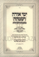 Yemei Orah V'Simchah B'Mishnas HaChassidus - ימי אורה ושמחה במשנת החסידות