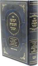 Sefer Retzoneinu Lasos Retzonecha - ספר רצוננו לעשות רצונך