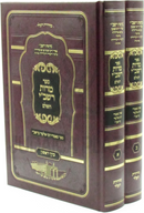 Sefer Middos Rashbi Hashalem 2 Volume Set - ספר מדות רשב"י השלם 2 כרכים