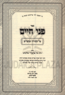 Sefer Pnei Chaim Melukat Al HaTorah U'Moadim - ספר פני חיים מלוקט על התורה ומועדים