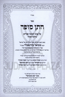 Sefer Chasan Sofer B'Inyunei Chanukah U'Purim - ספר חתן סופר בעניני חנוכה ופורים
