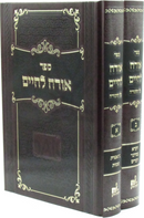 Sefer Orach L'Chaim Al HaTorah 2 Volume Set - ספר אורח לחיים על התורה 2 כרכים