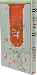 Haggadah Shel Pesach Eshpoch Sichi - הגדה של פסח אשפוך שיחי