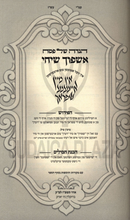 Haggadah Shel Pesach Eshpoch Sichi - הגדה של פסח אשפוך שיחי