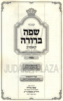 Sefer Safah Berurah Al Pesach (Kosiv) - קובץ שפה ברורה על פסח (קאסוב)