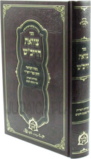 Sefer Tzavas HaRivash - ספר צוואת הריב"ש