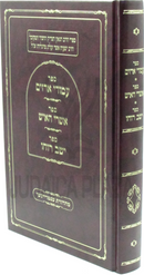 Sefer Amudei Arazim / Sefer Ashrei HaIsh / Sefer Yoshev Rucho - ספר עמודי ארזים / ספר אשרי האיש / ספר ישב רוחו