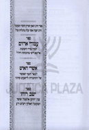 Sefer Amudei Arazim / Sefer Ashrei HaIsh / Sefer Yoshev Rucho - ספר עמודי ארזים / ספר אשרי האיש / ספר ישב רוחו