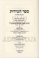 Sefer HaMiddos Im Mareh Mekomos - ספר המידות עם מראה מקומות