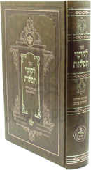 Sefer Likutei Tefilos - ספר לקוטי תפלות