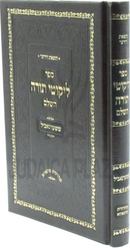 Sefer Likutei Torah Hashalem (Chernobyl) - ספר ליקוטי תורה השלם (טשערנאביל)