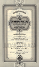 Sefer Tomer Devorah Hamevuar - ספר תומר דבורה המבואר