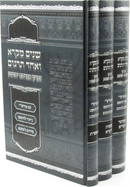 Shnayim Mikra V'Echad Targum 3 Volume Set - שנים מקרא ואחד תרגום זכרון אברהם יהושע