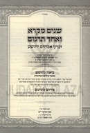 Shnayim Mikra V'Echad Targum 3 Volume Set - שנים מקרא ואחד תרגום זכרון אברהם יהושע