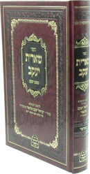 Sefer Sheiris Yaakov Al HaTorah Bamidbar - ספר שארית יעקב שמע יעקב על התורה