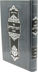 Sefer Leshon Chassidim Bobov Volume 2 - ספר לשון חסידים באבוב חלק ב