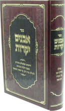 Sefer Avanim Yekaros - ספר אבנים יקרות