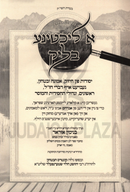 A Lechtige Blick (Yiddish) - א ליכטיגע בליק (אידיש)