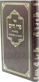 Sefer Pri Chaim Al HaTorah Al HaTorah U'Likutim Al Nach Moadim U'Shas - ספר פרי חיים על התורה וליקוטים על נ"ך מועדים וש"ס