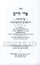 Sefer Pri Chaim Al HaTorah Al HaTorah U'Likutim Al Nach Moadim U'Shas - ספר פרי חיים על התורה וליקוטים על נ"ך מועדים וש"ס