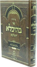 Sefer B'Heichala D'Malka (Yiddish) - ספר בהיכלא דמלכא (אידיש)
