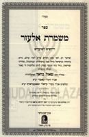Sefer Mishmeres Elazor Al Moadim - ספר משמרת אלעזר על מועדים