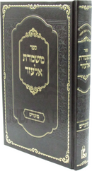 Sefer Mishmeres Elazor Al Moadim - ספר משמרת אלעזר על מועדים