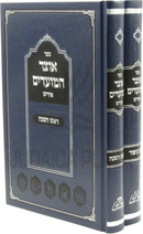 Sefer Otzar HaMoadim (Yiddish) 2 Volume Set - ספר אוצר המועדים (אידיש) 2 כרכים