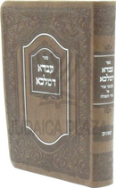 Sefer Avda D'Malka (Kosover) - ספר עבדא דמלכא (קאסוב)