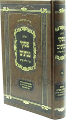 Shut Piskei Nevonim B'Daled Chelkei Shulchan Aruch Volume 1 - שו"ת פסקי נבונים בד' חלקי שו"ע חלק א