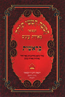 Chumash Meiras Einayim - חומש מאירת עינים