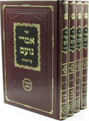 Sefer Imrei Noam Al HaTorah V'HaMoadim 4 Volume Set - ספר אמרי נועם על התורה והמועדים 4 כרכים